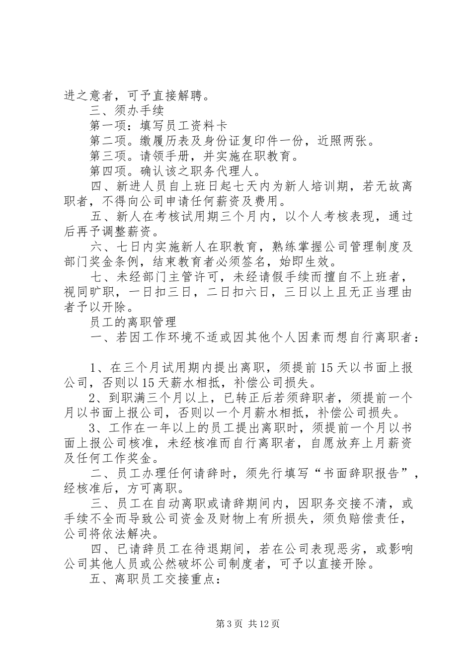 篇一：公司办公室管理规章制度_第3页