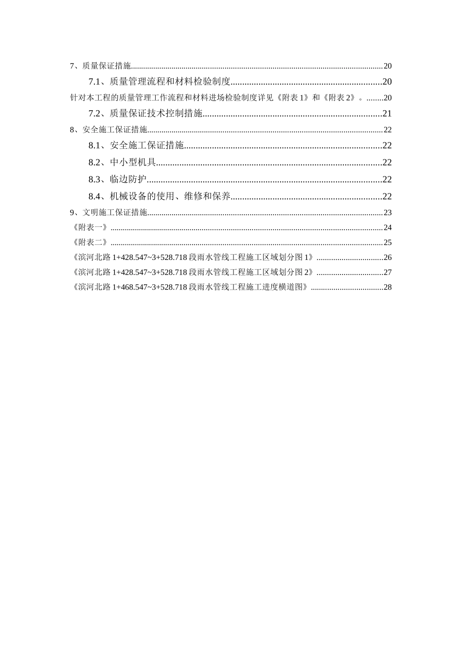 水管道工程施工方案培训资料_第3页