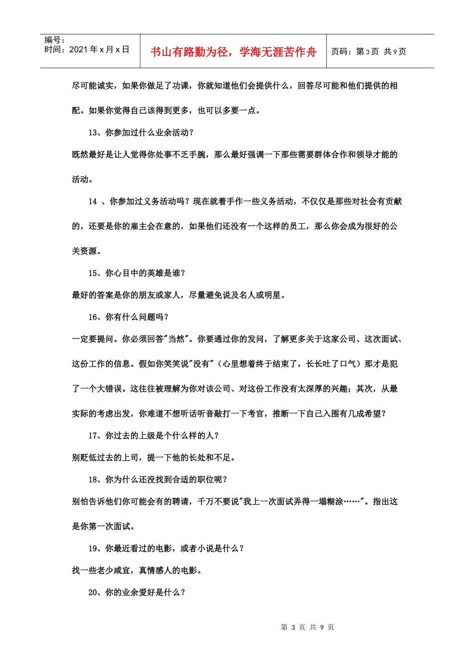 毕业生求职面试技巧3374325271_第3页