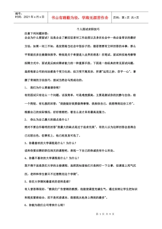 毕业生求职面试技巧3374325271