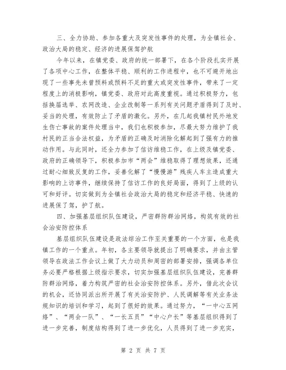 2024年政法综治年终工作总结与2024年政风行风个人工作总结汇编_第2页