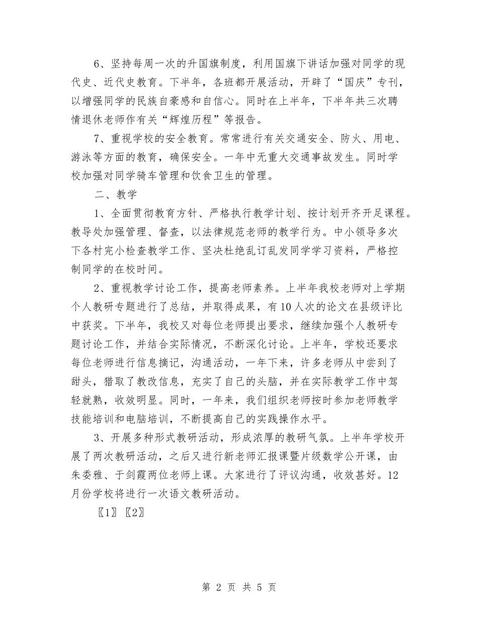 2024年12月文明单位工作总结与2024年12月新员工试用期工作总结范文汇编_第2页