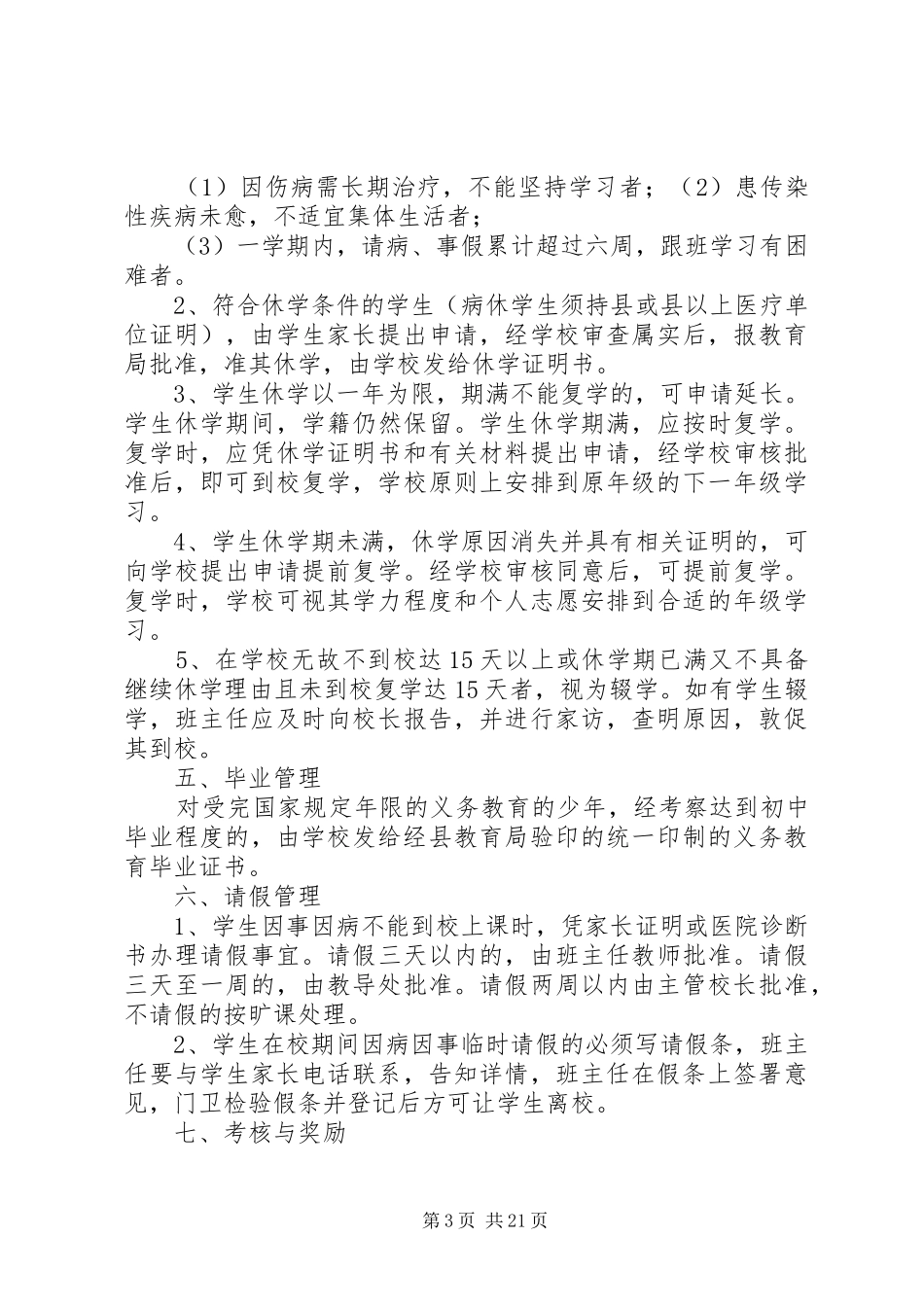 程岭初中学籍管理规章制度1_第3页