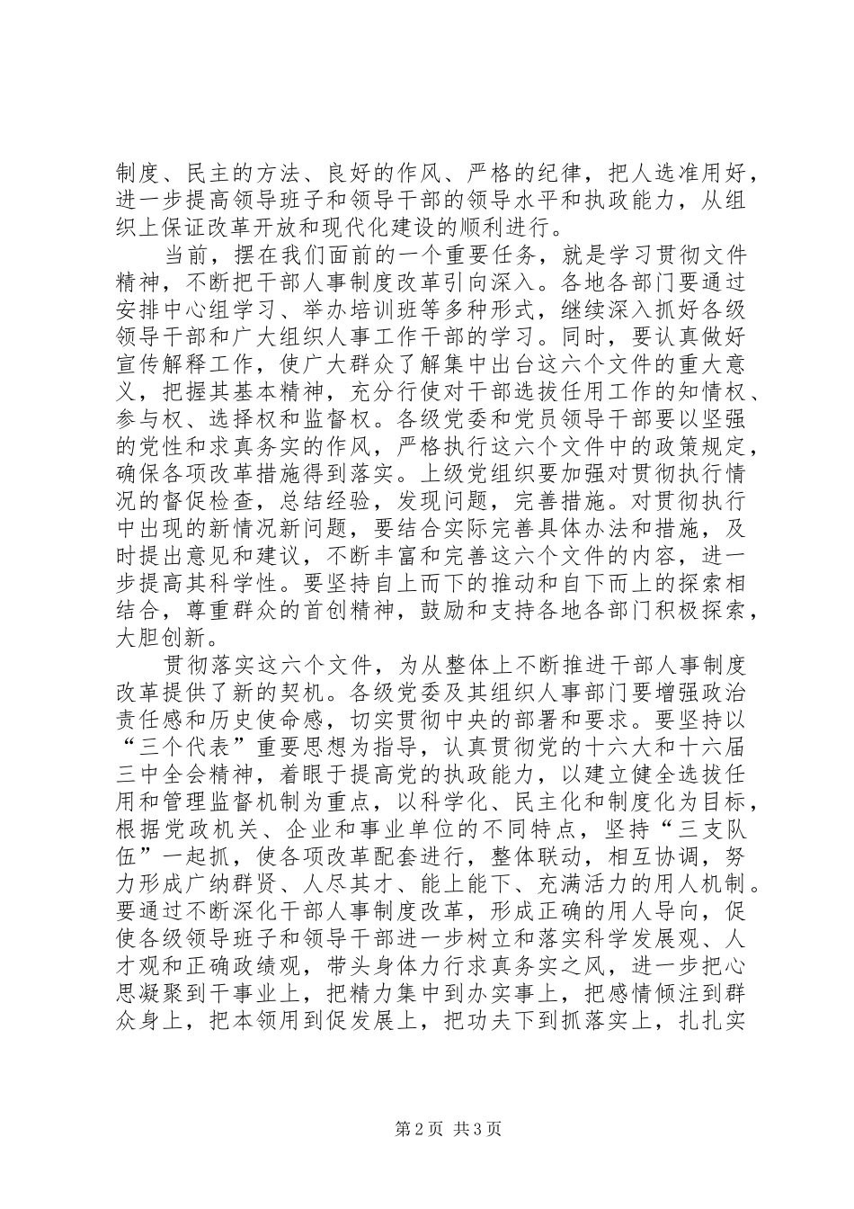 把干部人事规章制度改革不断引向深入_第2页