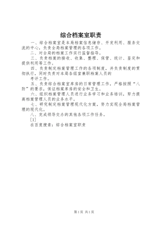 综合档案室职责要求  (2)