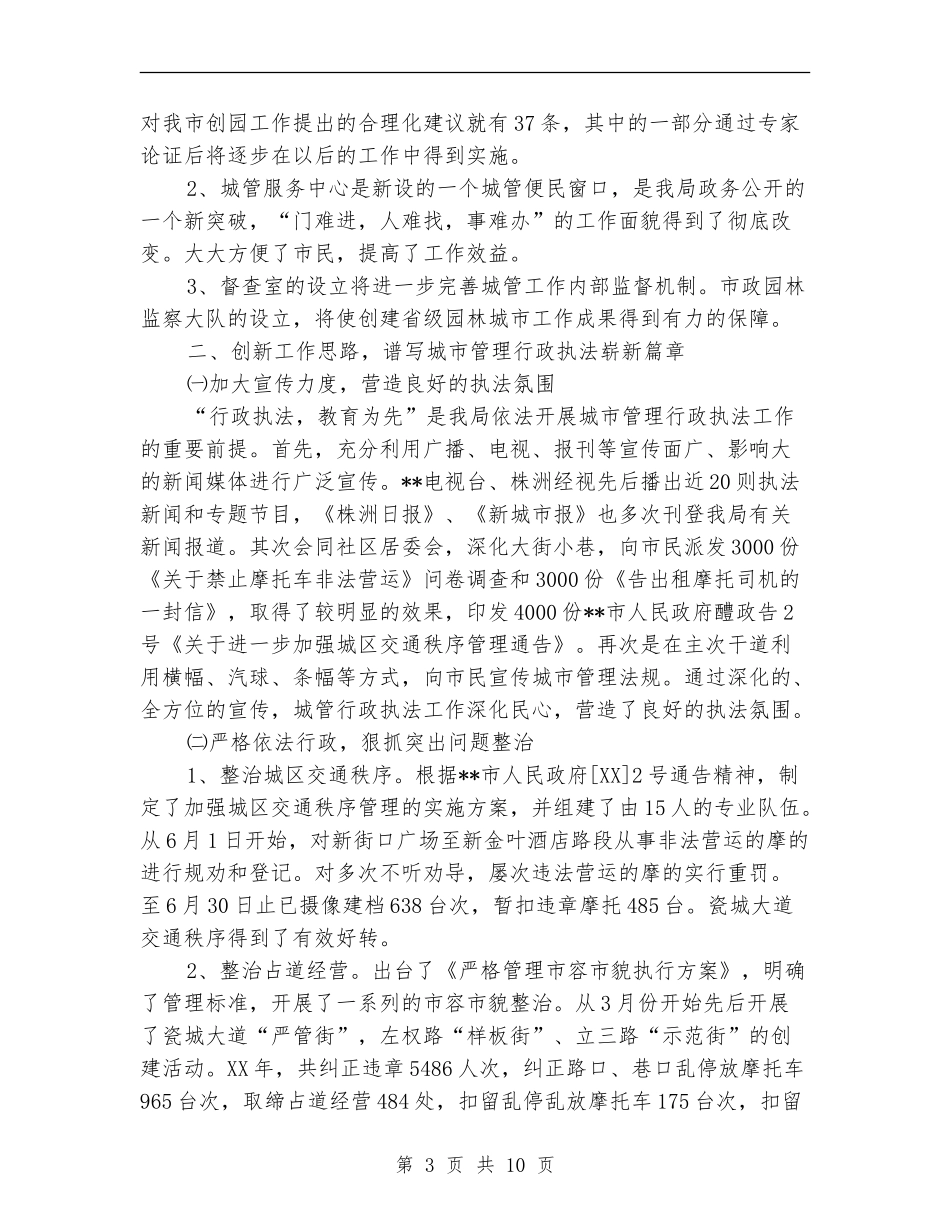 城市管理执法局工作总结_第3页
