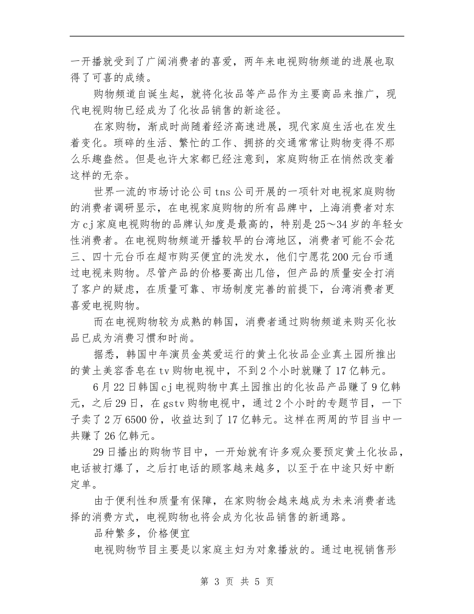 2024年7月销售员个人工作计划范文_第3页