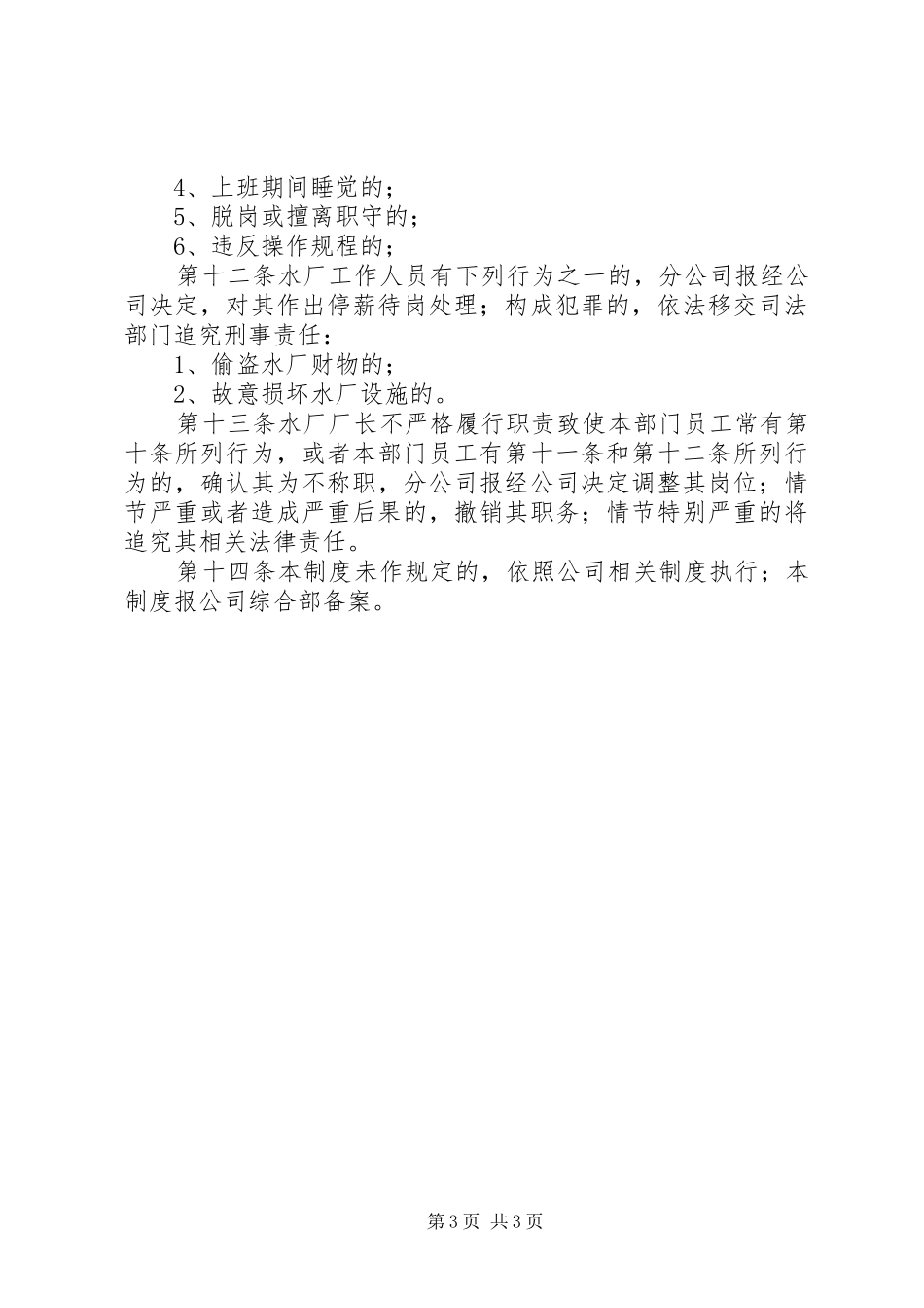水厂工作管理规章制度范本_第3页