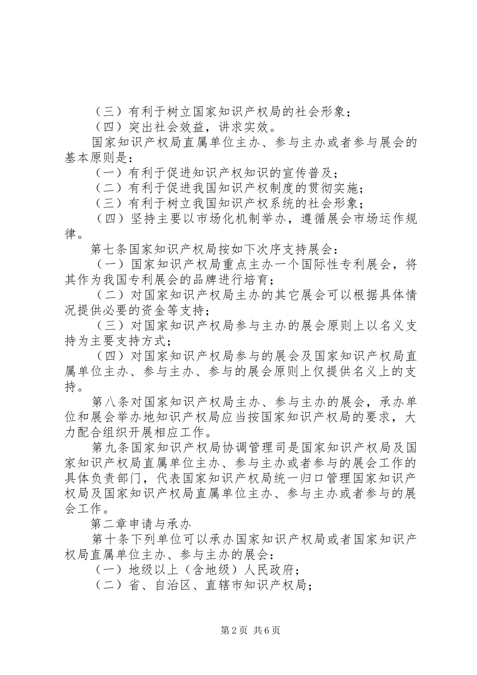 产权局展会管理规章制度_第2页