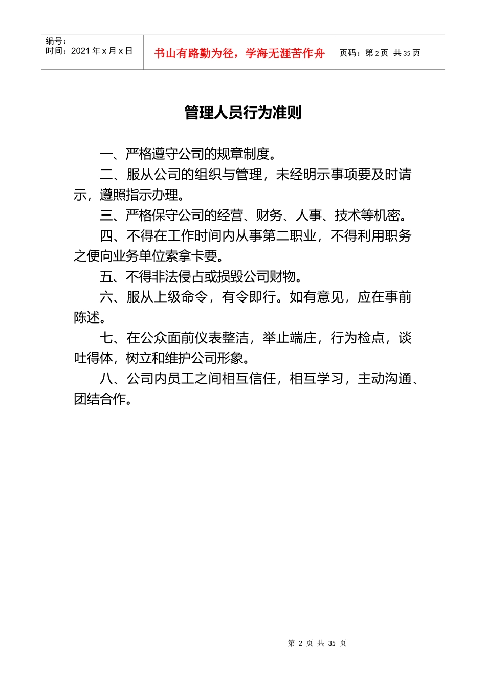 某公司管理人员工作守则_第2页