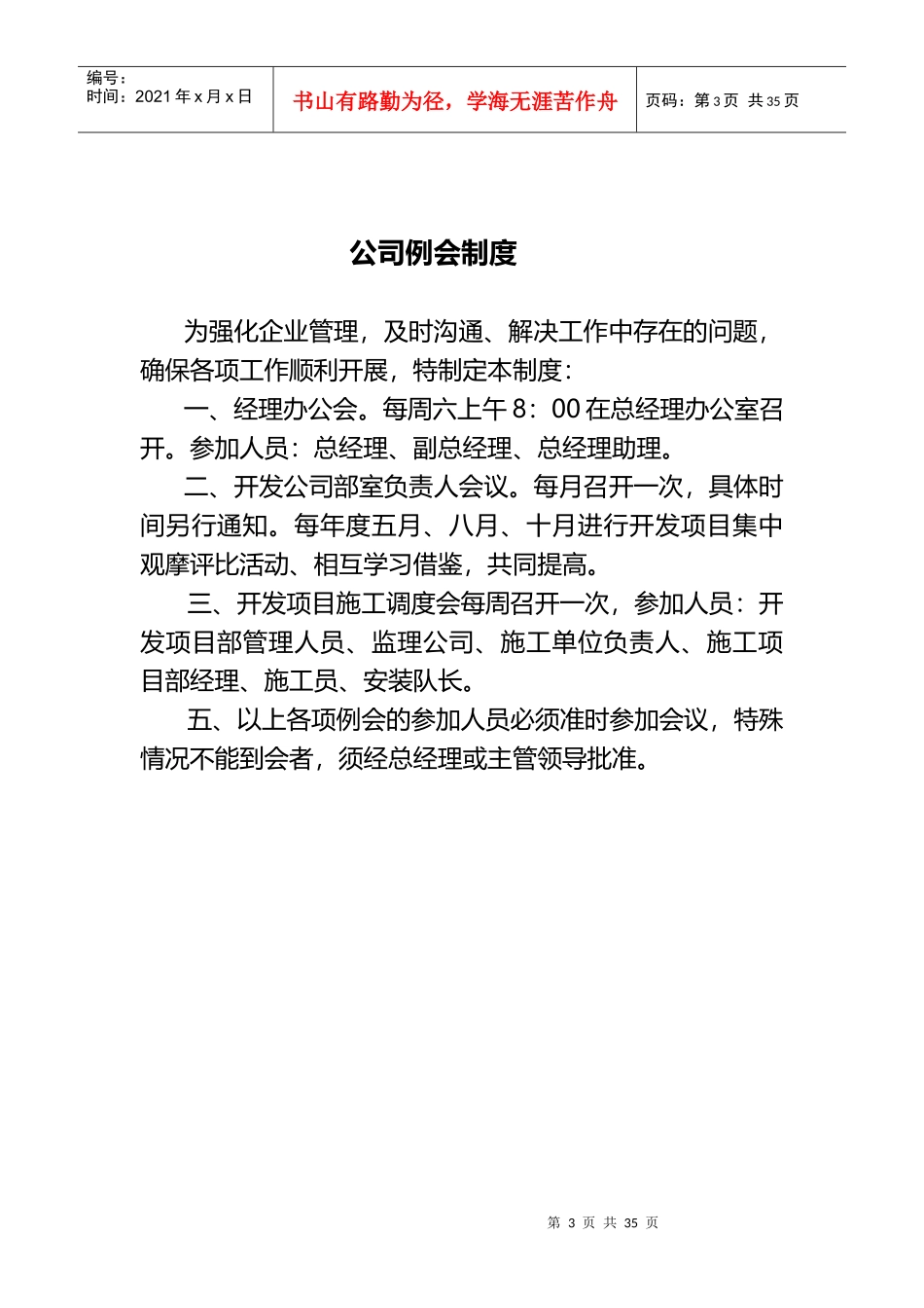 某公司管理人员工作守则_第3页