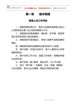 某公司管理人员工作守则