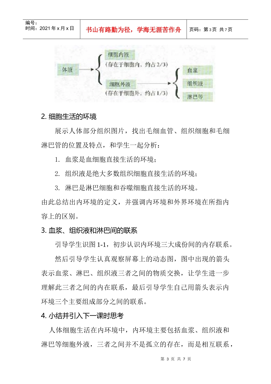 细胞生活的环境介绍_第3页