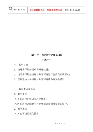 细胞生活的环境介绍