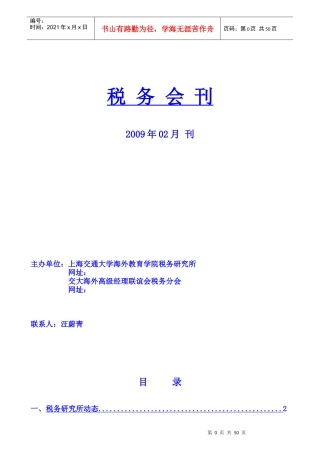 税务会刊培训资料