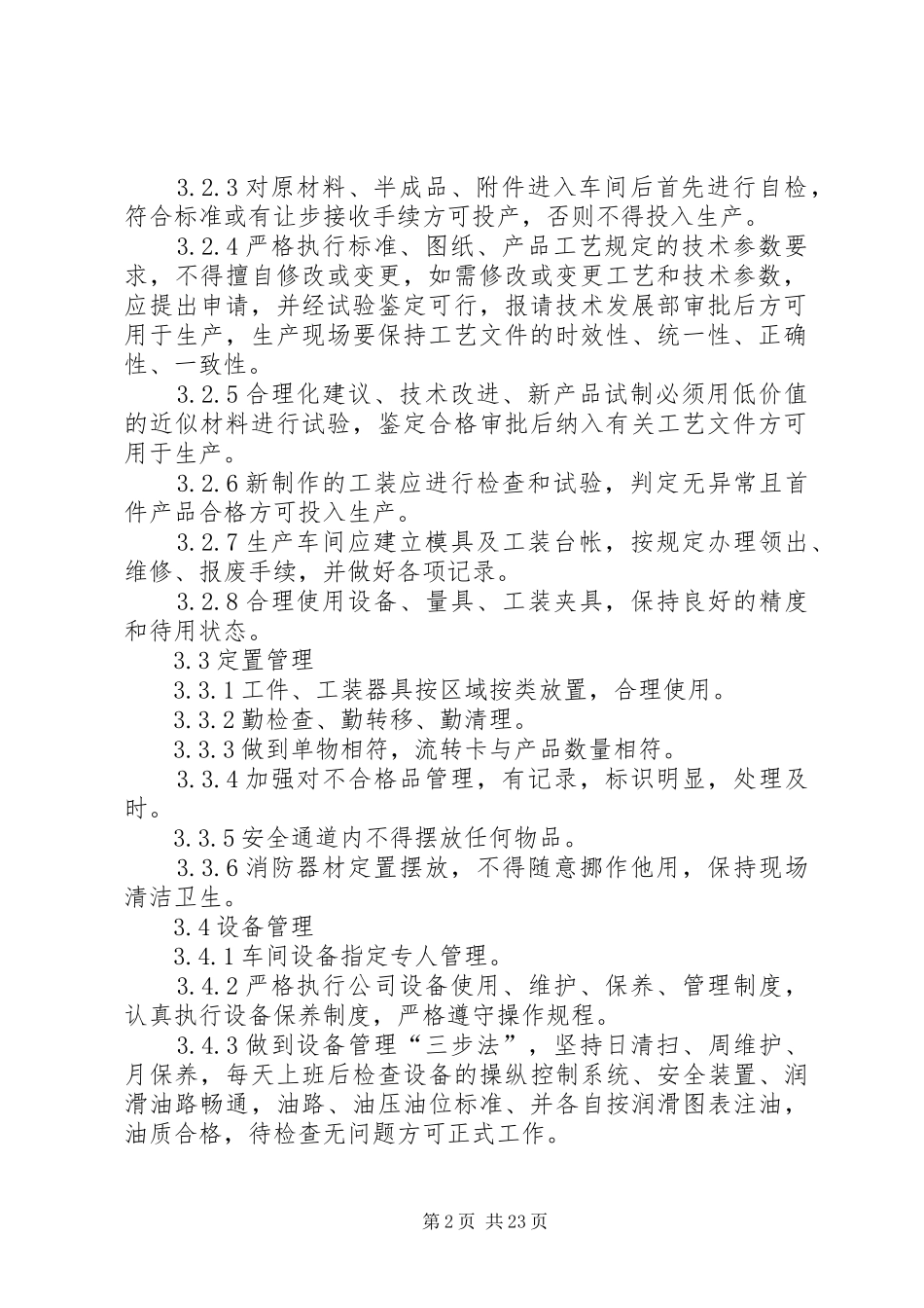 金加工车间的现场管理规章制度_第2页