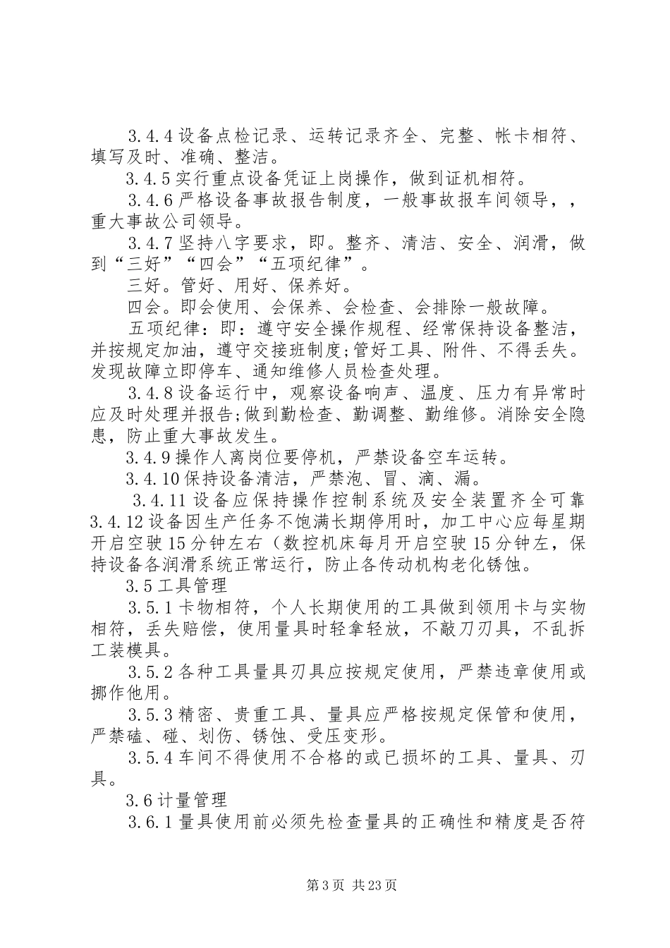 金加工车间的现场管理规章制度_第3页