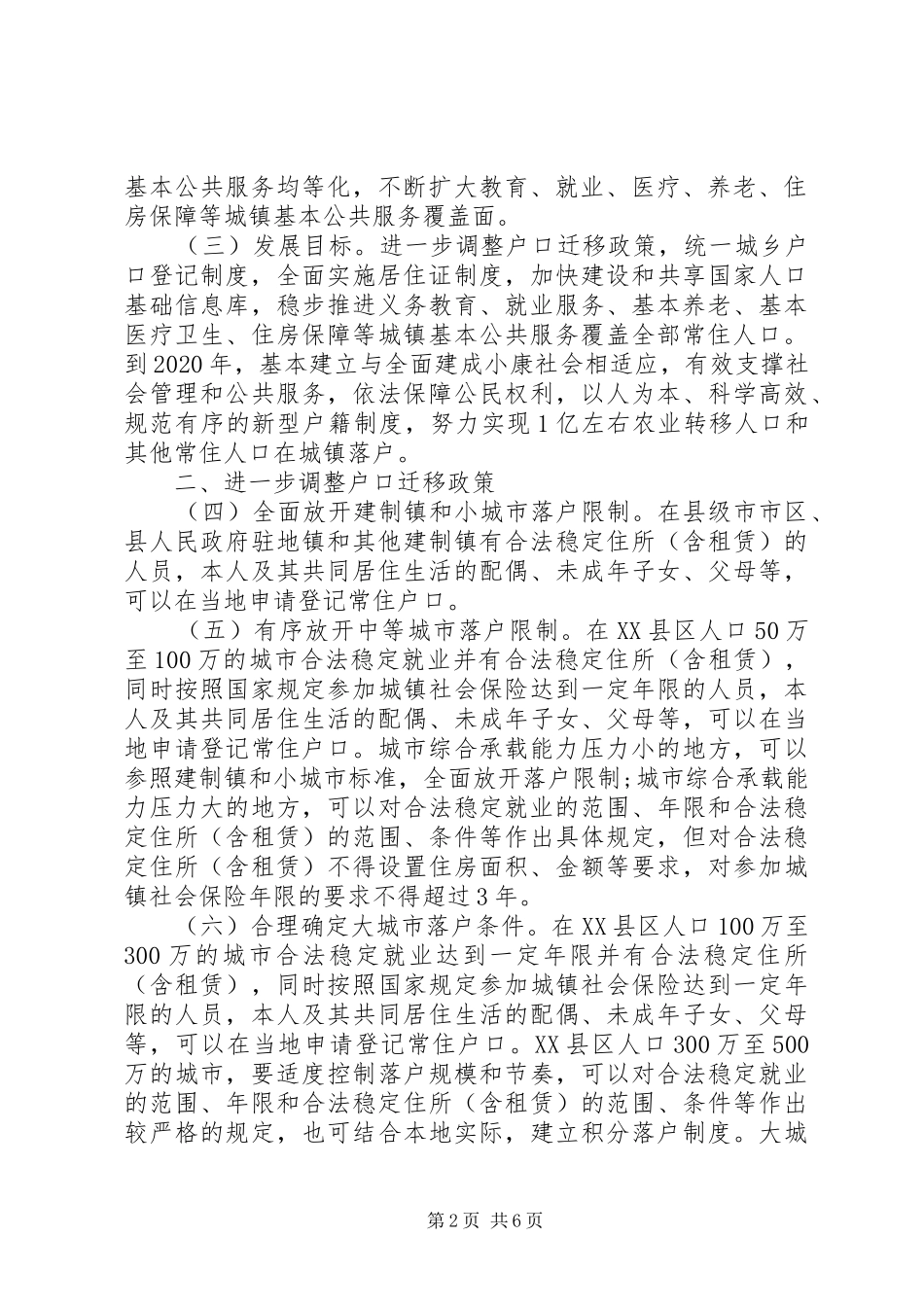 年户籍规章制度改革的意见 ()_第2页
