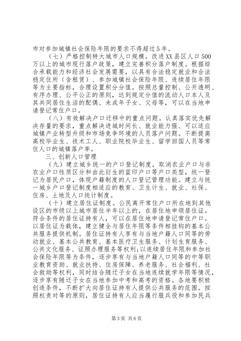 年户籍规章制度改革的意见 ()_第3页