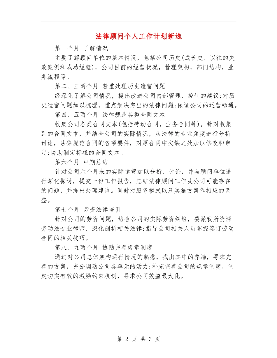 法律顾问个人工作计划新选_第2页