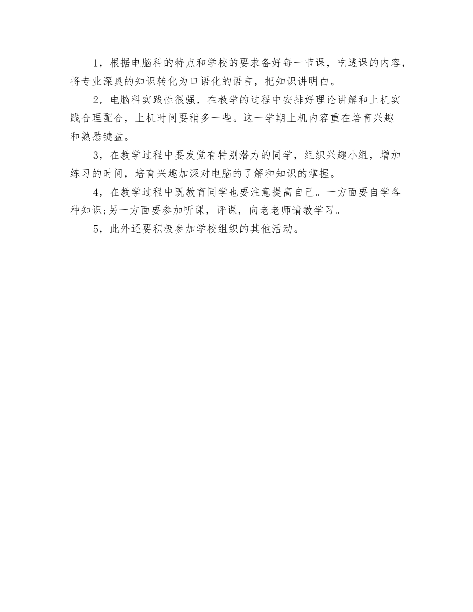 2024平面设计师工作计划书与2024平面设计师工作计划优秀范文汇编_第3页