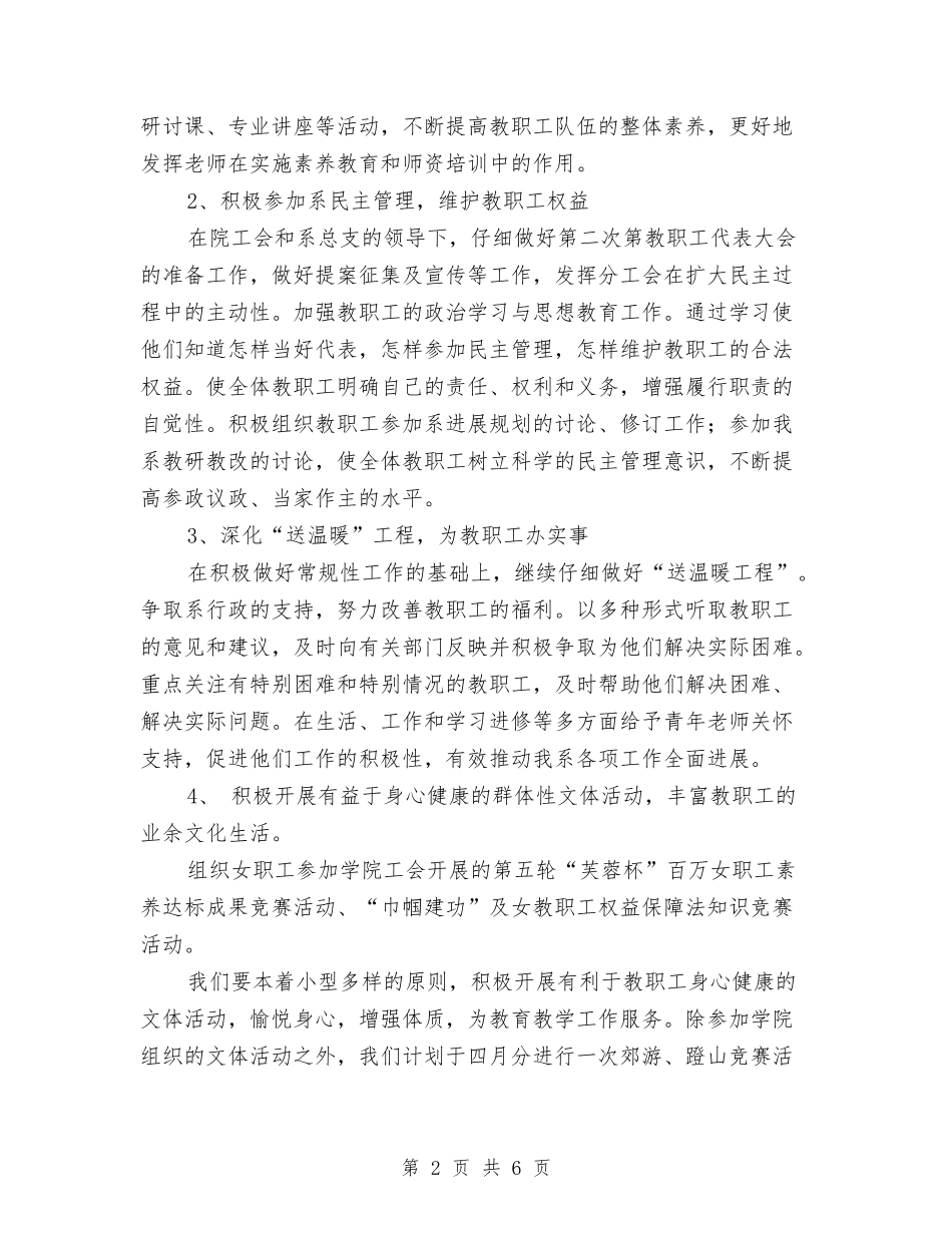 2024年会计系分工会工作计划与2024年会计继续教育工作计划汇编_第2页