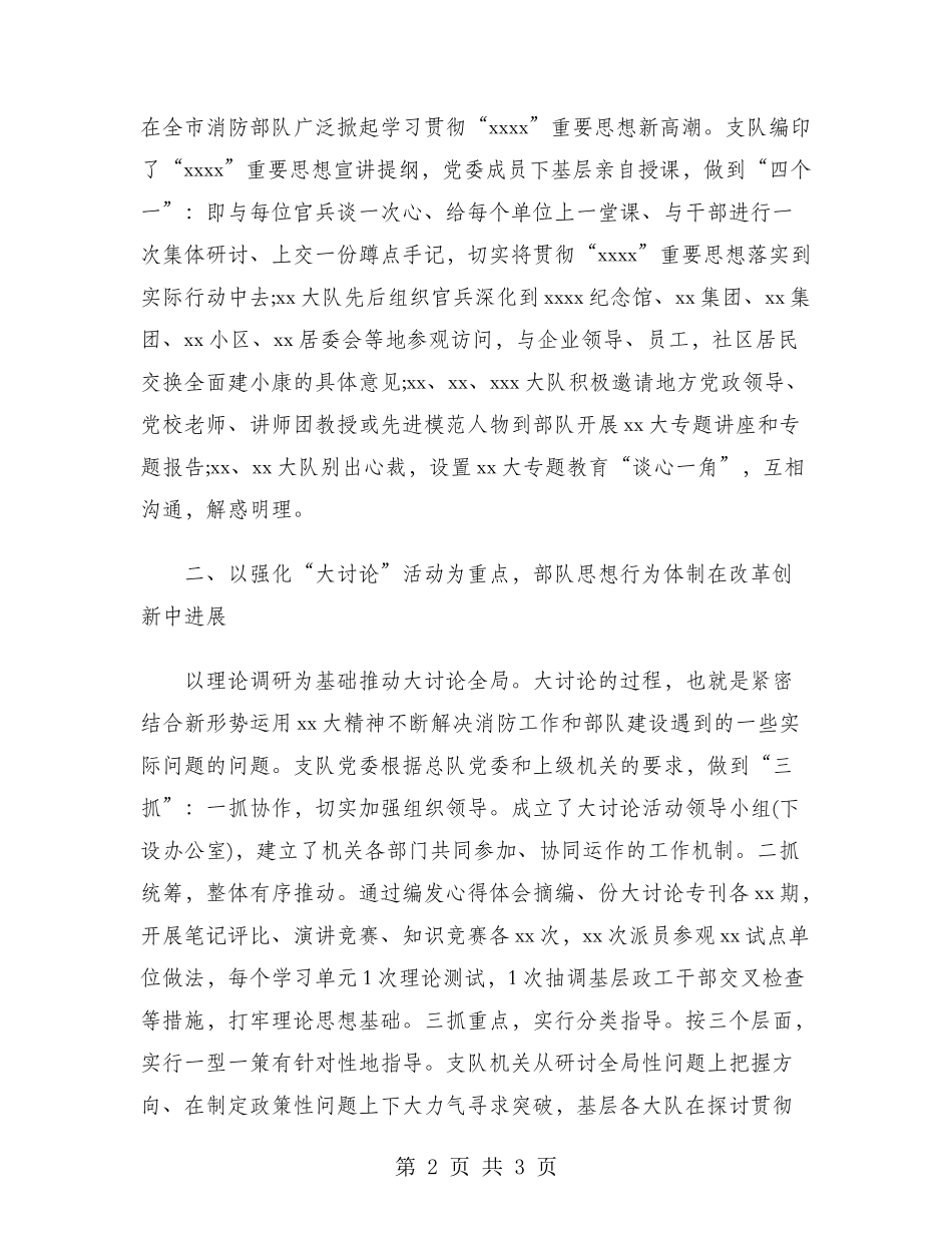 2024年市消防部队工作总结范文_第2页