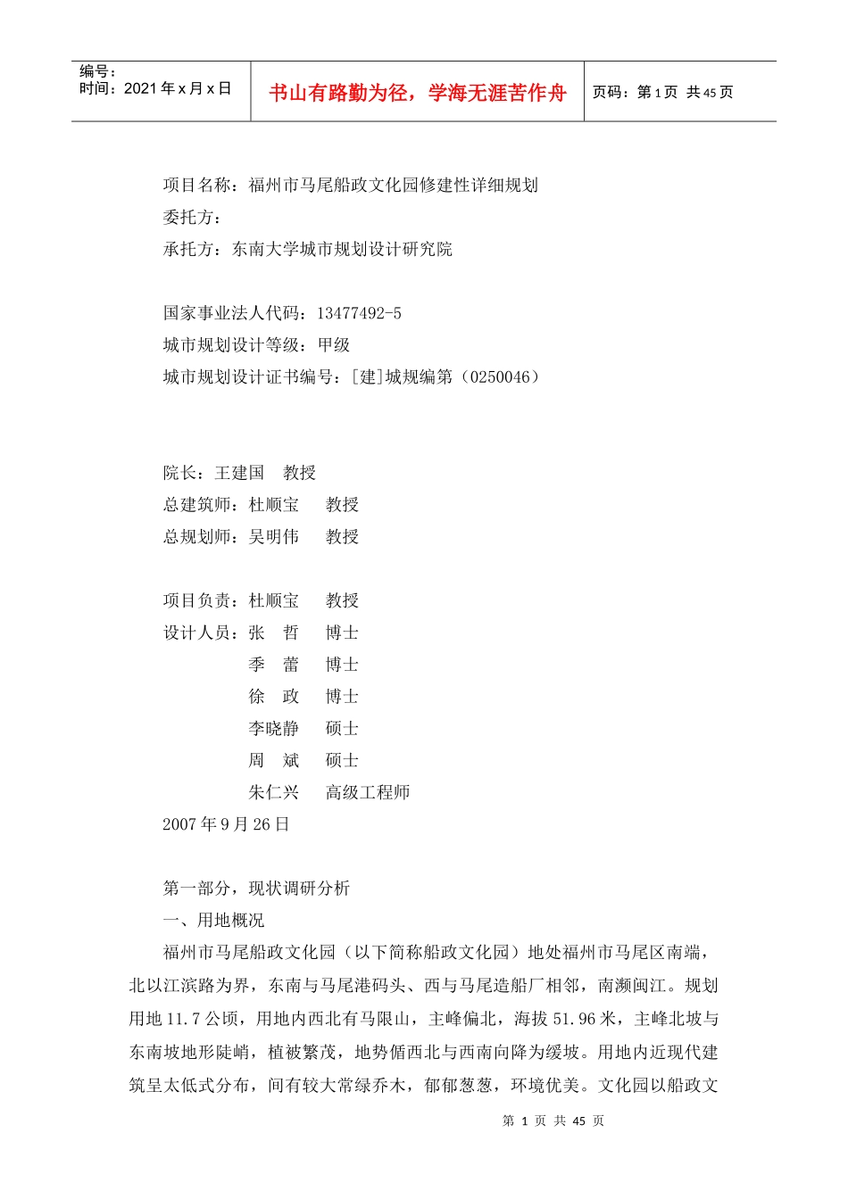 福州市马尾船政文化园建筑详细规划_第1页