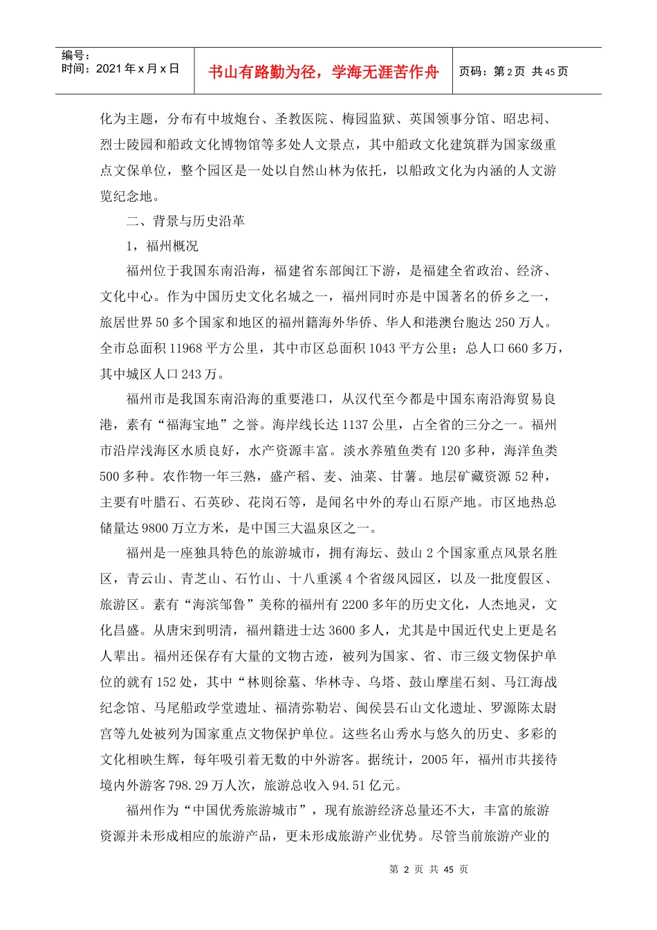 福州市马尾船政文化园建筑详细规划_第2页