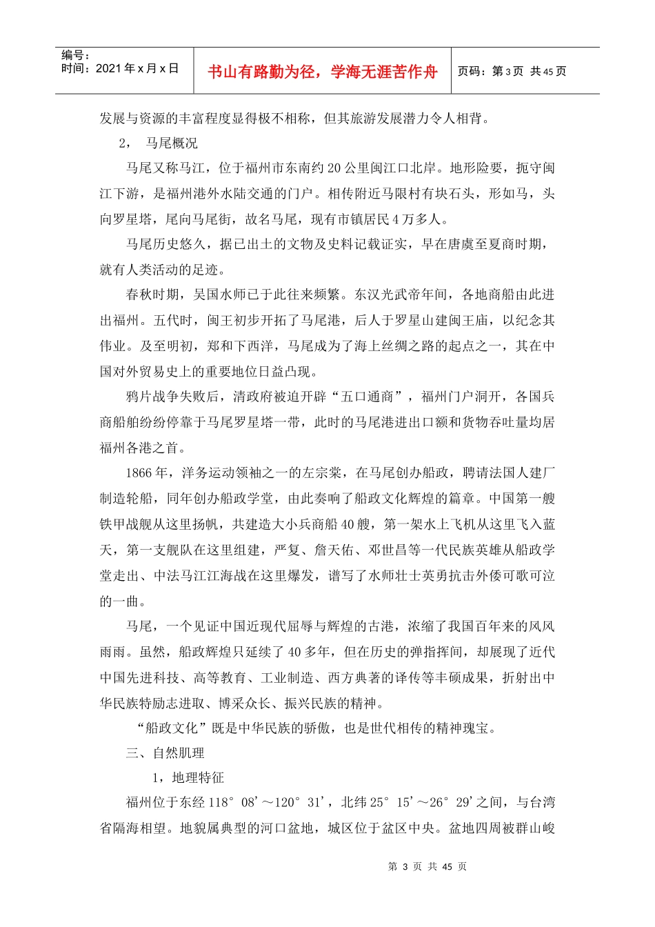福州市马尾船政文化园建筑详细规划_第3页