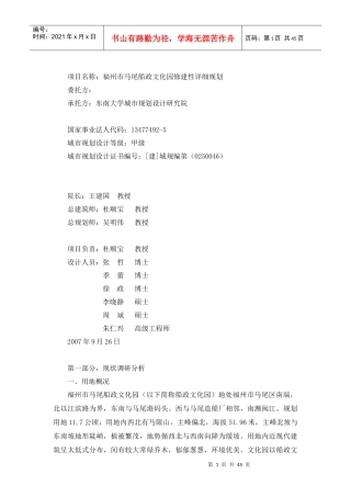 福州市马尾船政文化园建筑详细规划