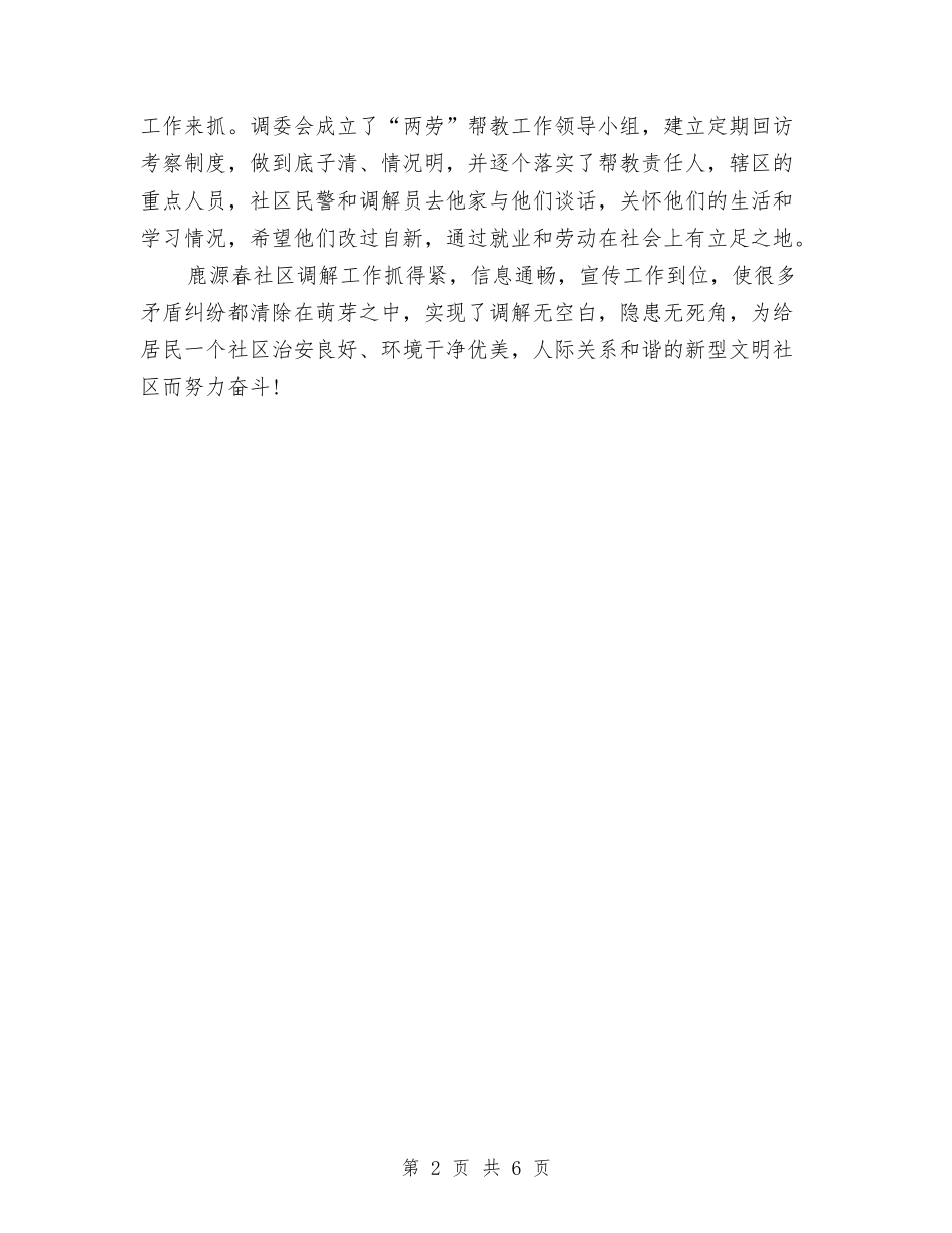 2024司法工作总结范文与2024司法年度个人总结范文汇编_第2页