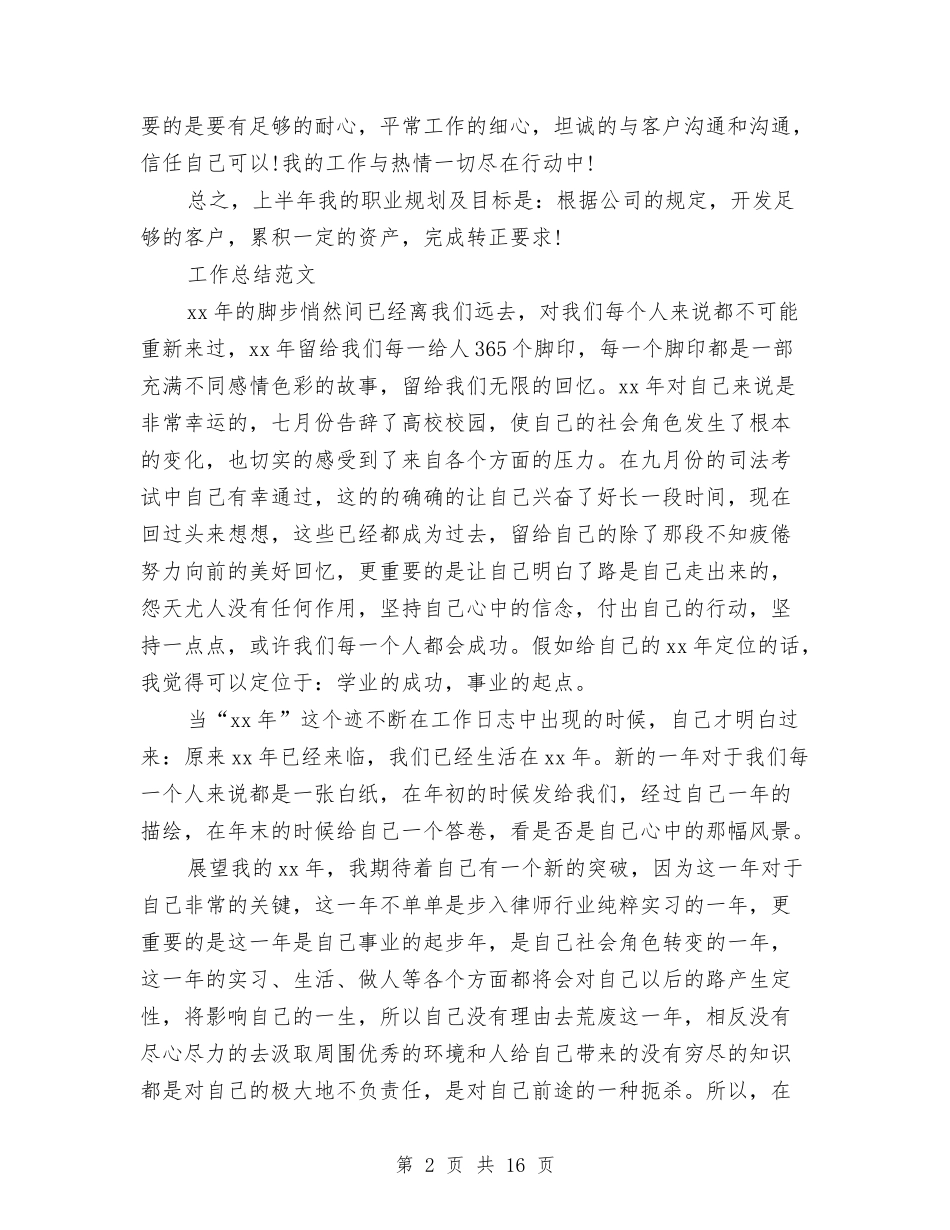 2024经理试用期工作总结3篇与2024经营部年终工作总结范文汇编_第2页