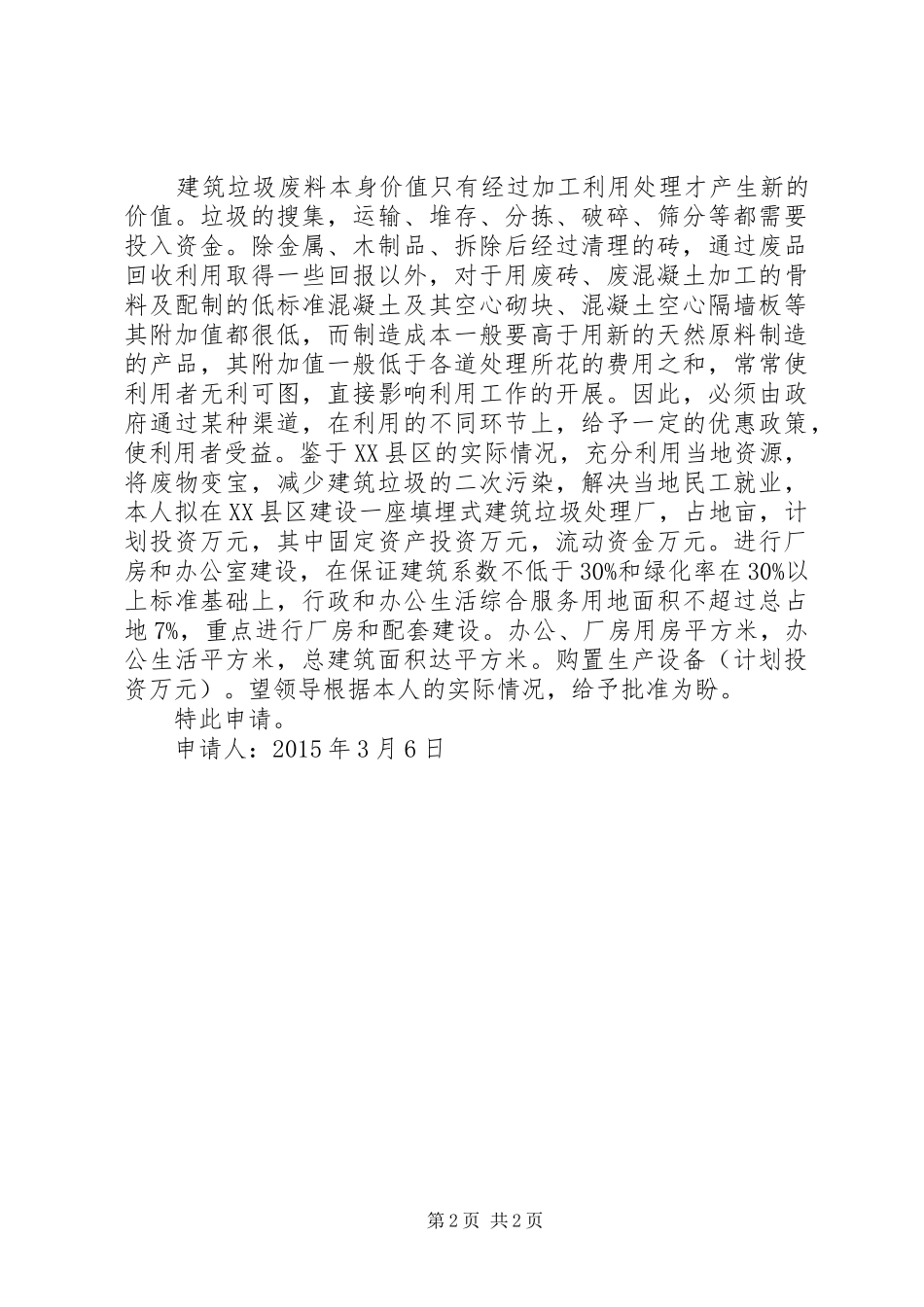 垃圾场管理规章制度[共五篇]_第2页