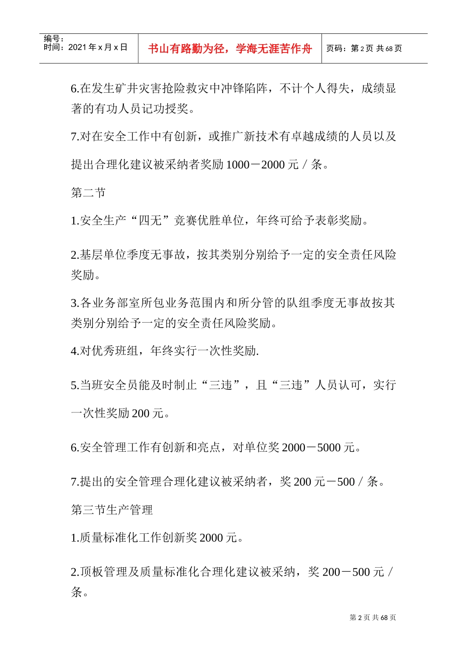煤矿考核奖惩制度范本_第2页