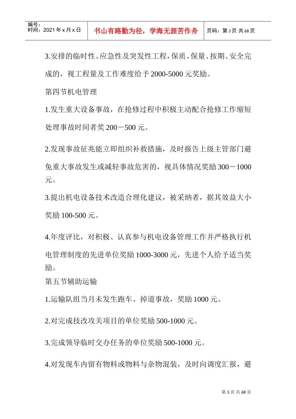 煤矿考核奖惩制度范本_第3页