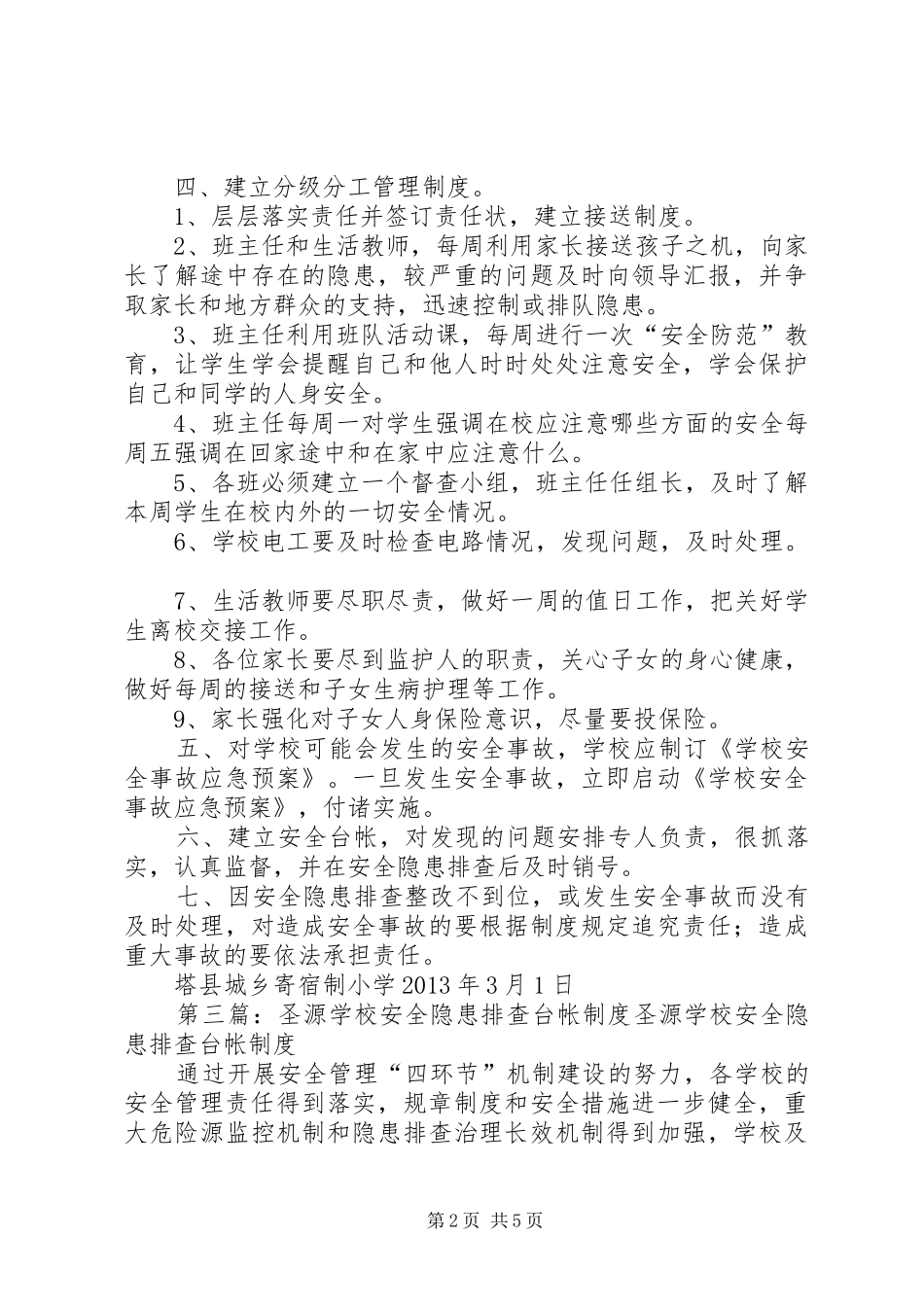 隐患排查治理档案台帐规章制度(完成)_第2页