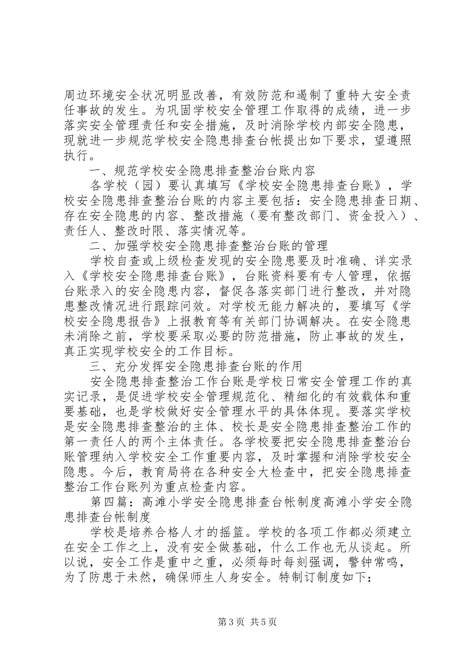 隐患排查治理档案台帐规章制度(完成)_第3页