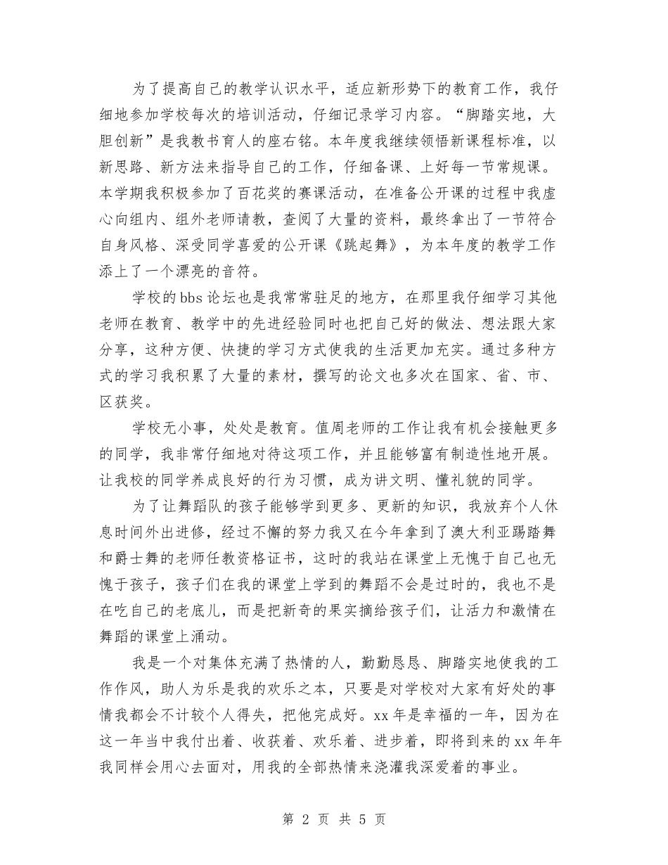 2024教师职称评定个人工作总结2与2024教师节感恩老师演讲稿汇编_第2页