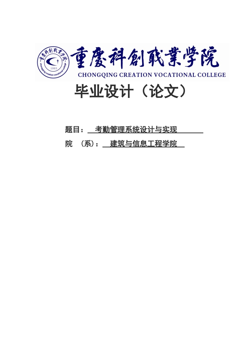 考勤管理系统设计与实现论文_第1页
