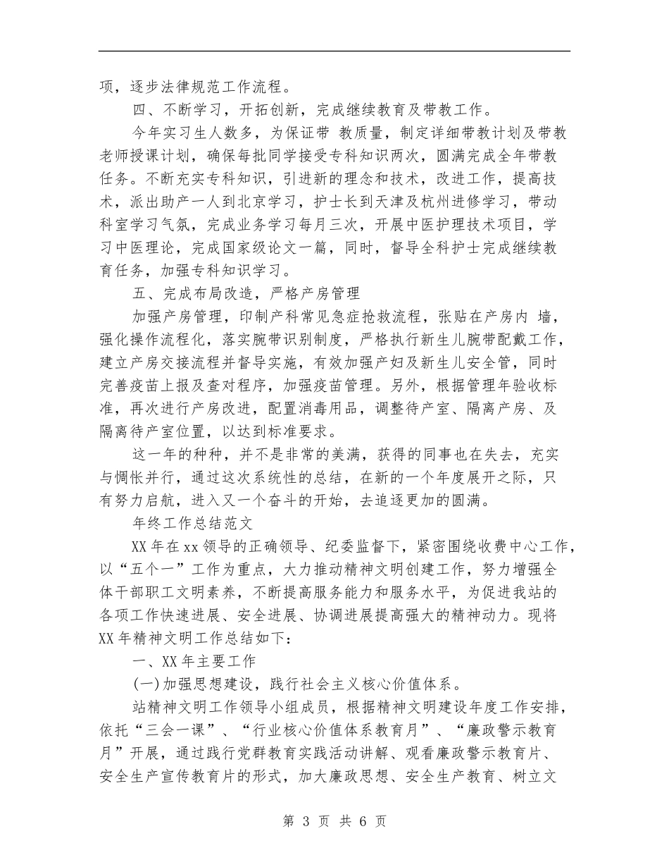 妇产科2024年终工作总结范文_第3页