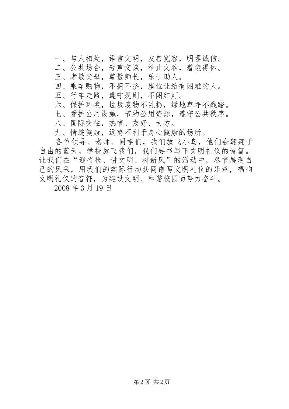 小区讲文明树新风倡议书范文_第2页