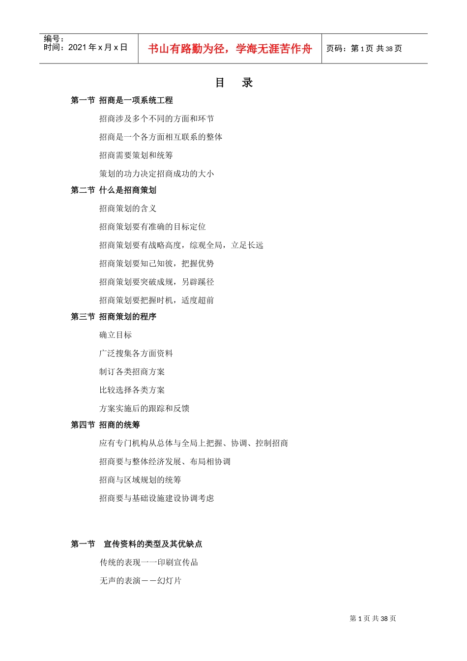 招商工作手册_第1页