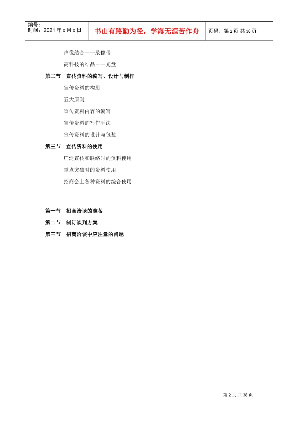 招商工作手册_第2页