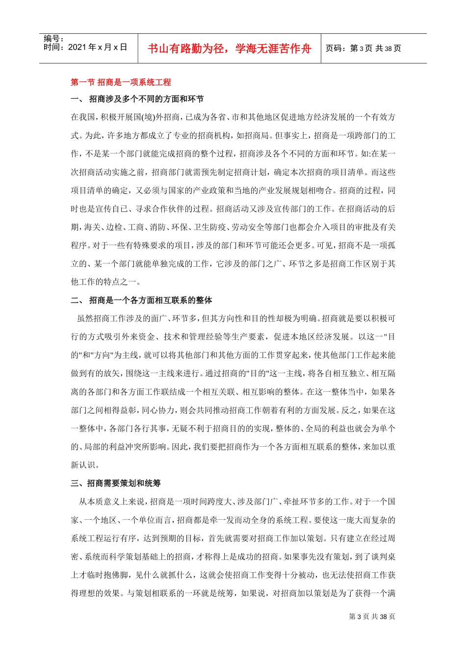 招商工作手册_第3页