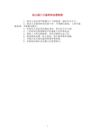 幼儿园门卫值班和巡逻制度