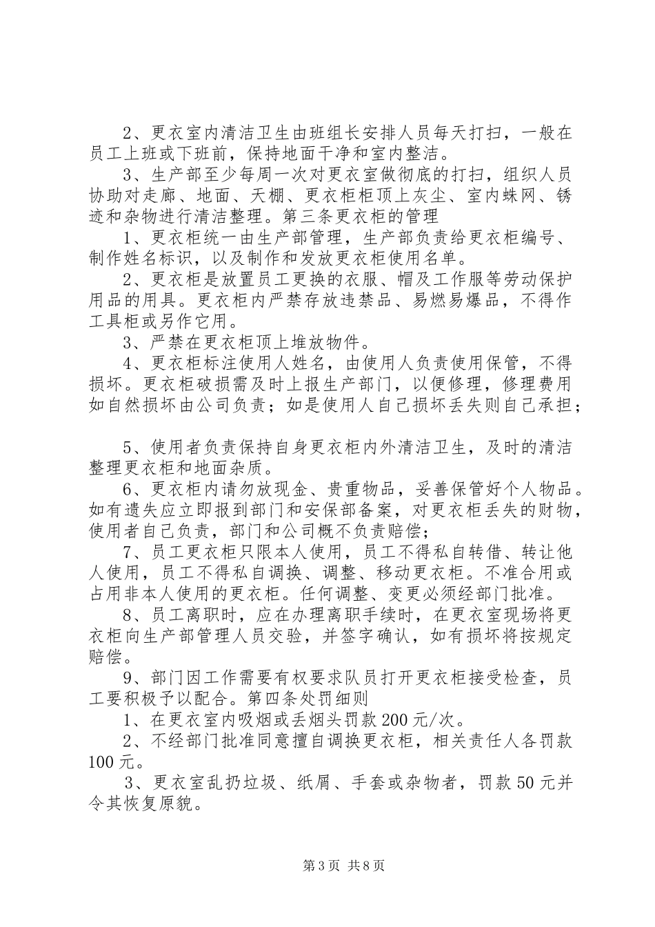 更衣室、生产车间的管理规章制度_第3页