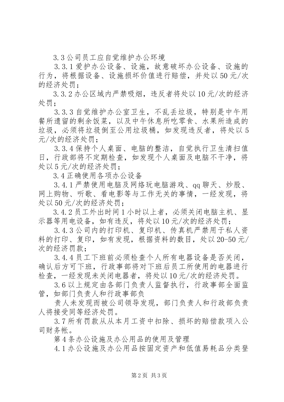 行政办公车辆管理规章制度 _第2页