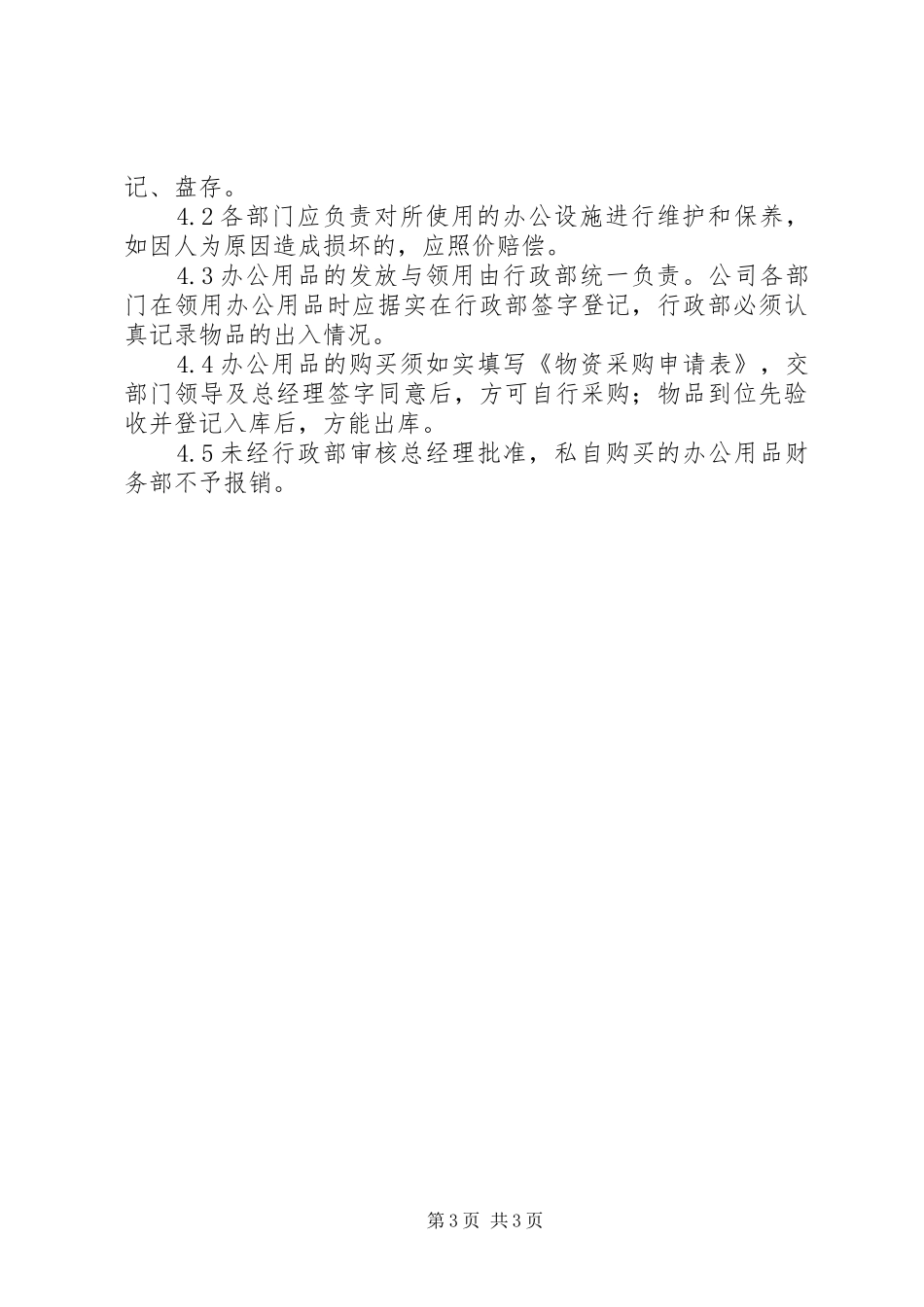 行政办公车辆管理规章制度 _第3页