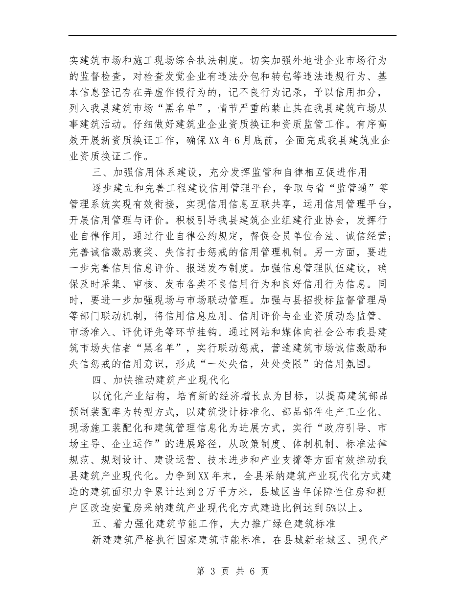 2024年建筑市场监管工作计划_第3页